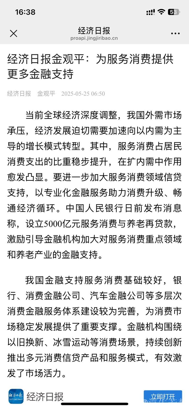 经济日报金观平:营造放心环境激发消费意愿 经济日报金观平:营造放心环境激发消费意愿